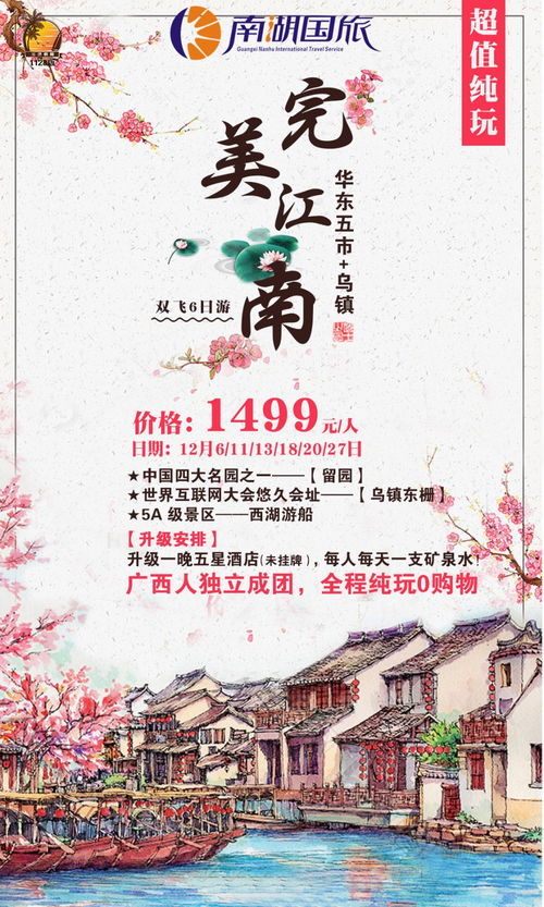 南湖國旅12月國內游盛惠 會員專享百元減免，開啟冬日旅程