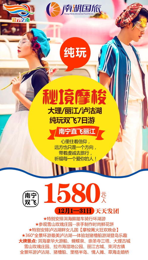 南湖國(guó)旅12月國(guó)內(nèi)游特惠 萬(wàn)元線路減100元，限時(shí)專(zhuān)屬福利邀您暢游中國(guó)